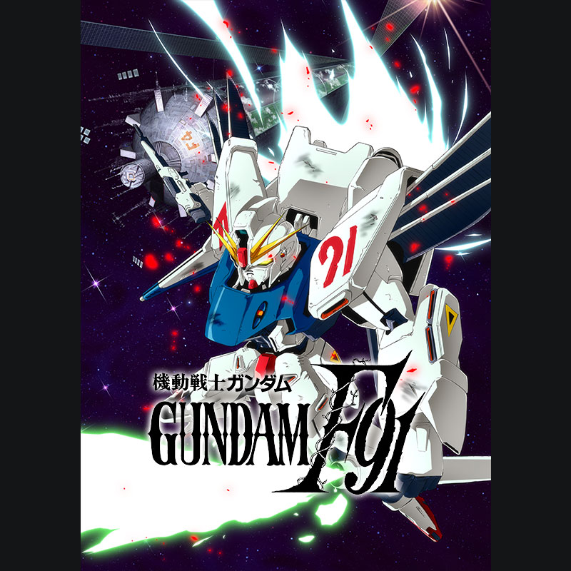 機動戰士高達F91